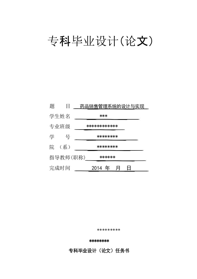 药品销售管理系统的设计与实现