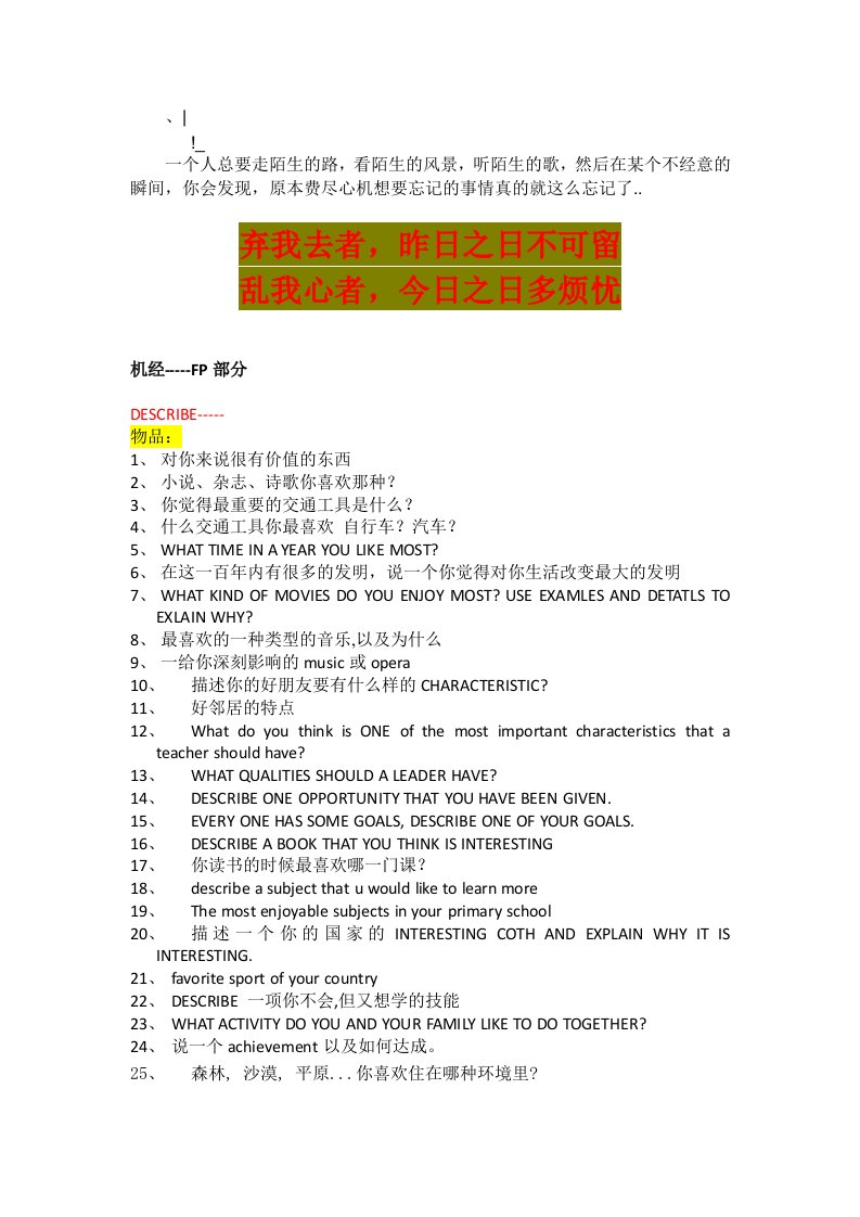 aekpaim英语学习机经的托福口语第一题必备