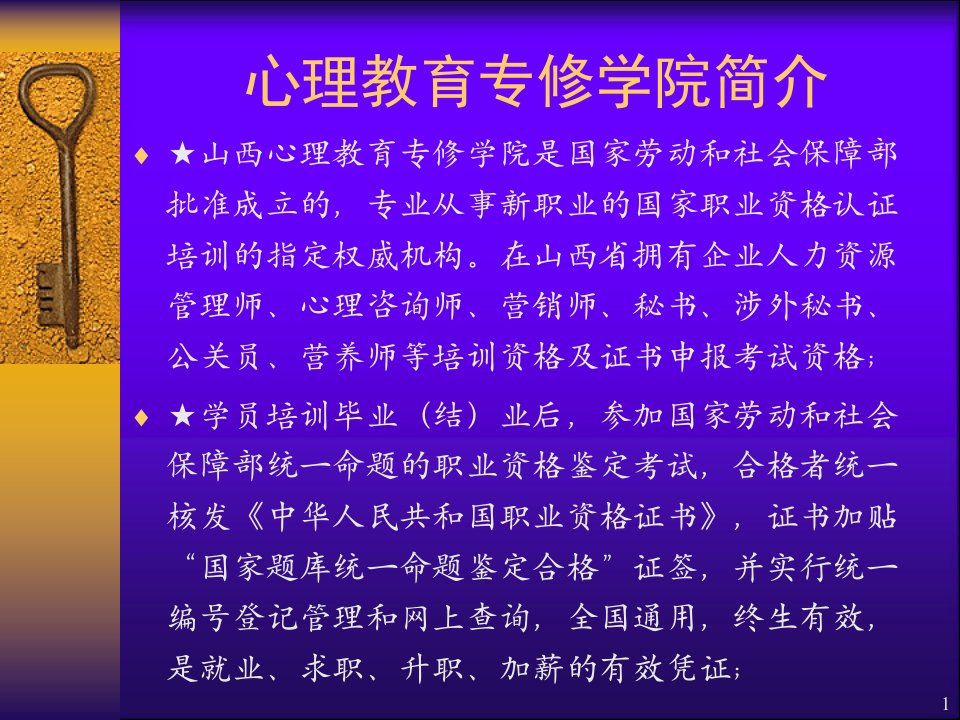 心理咨询师培训班概况1