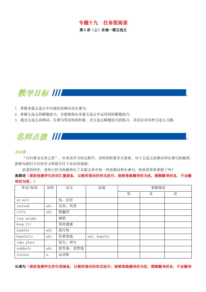 中考英语专题复习