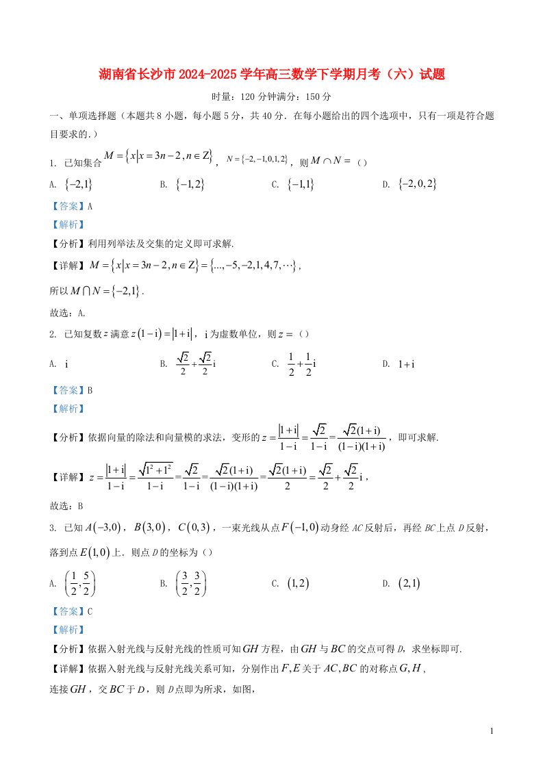 湖南省长沙市2024