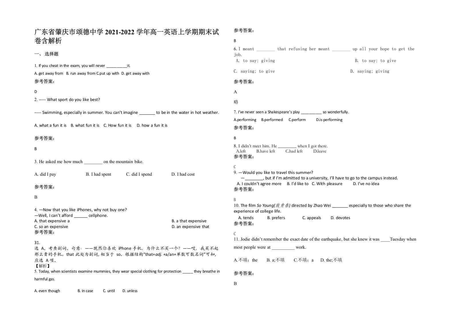 广东省肇庆市颂德中学2021-2022学年高一英语上学期期末试卷含解析