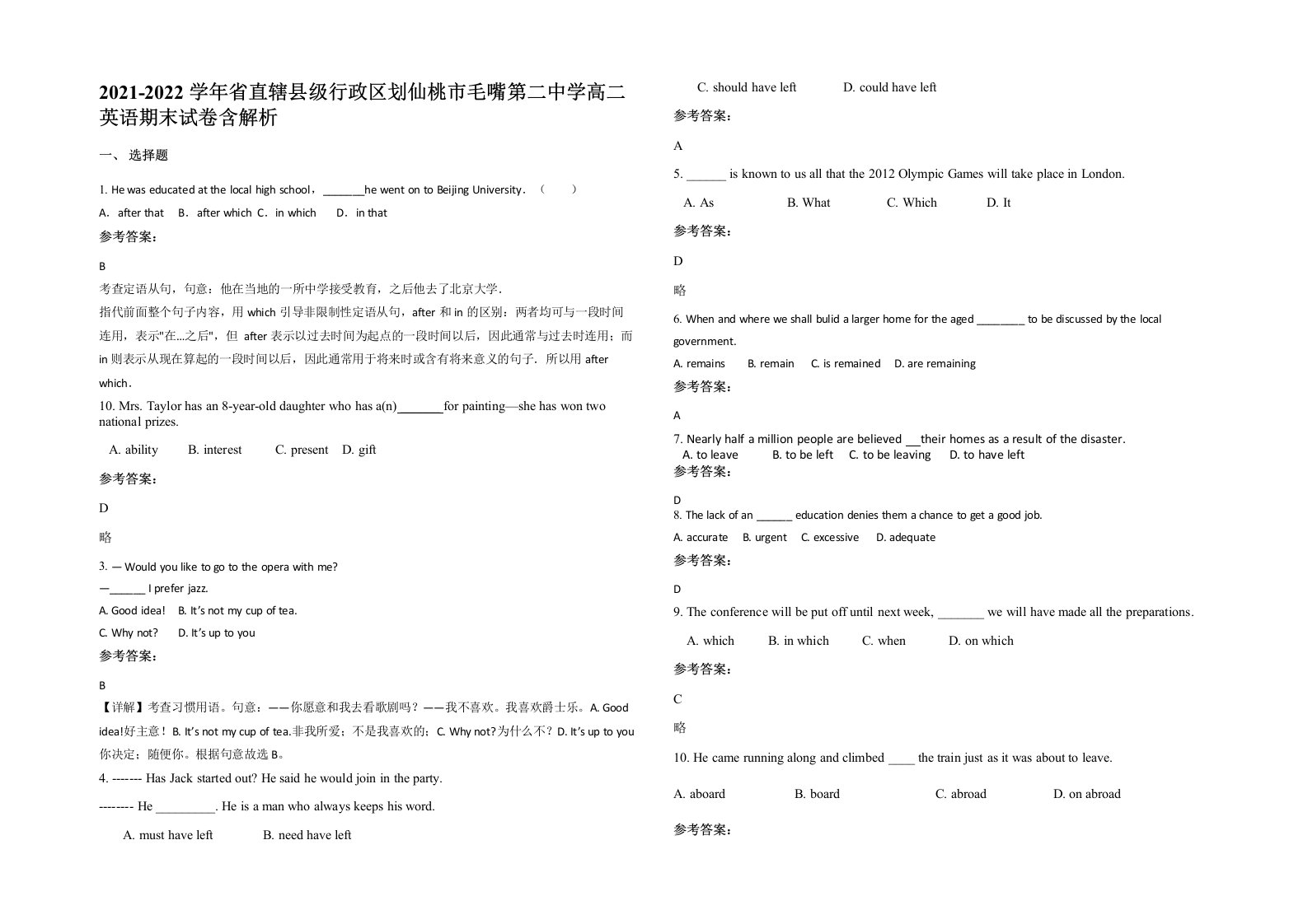 2021-2022学年省直辖县级行政区划仙桃市毛嘴第二中学高二英语期末试卷含解析