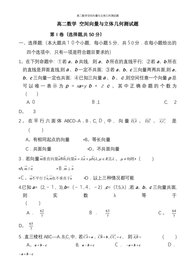 高二数学空间向量与立体几何测试题