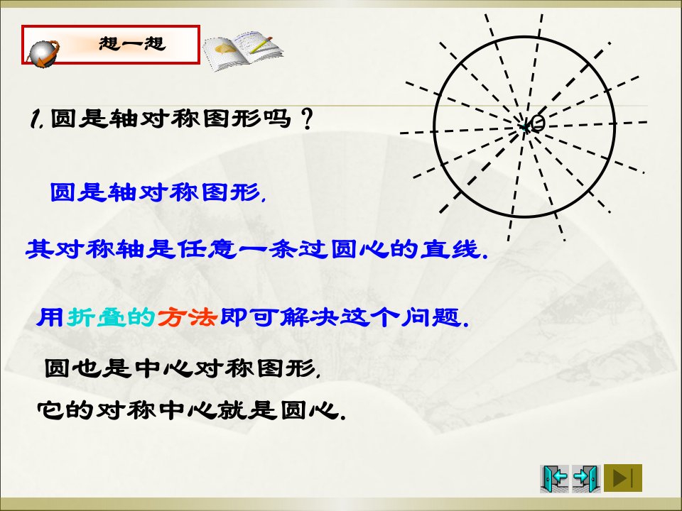 24.2.2垂径定理