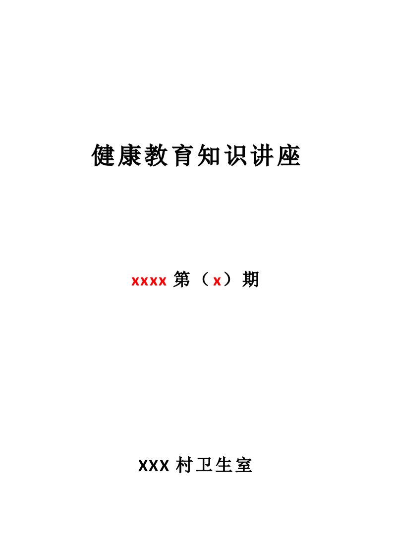 老年人常见疾病健康教育知识讲座