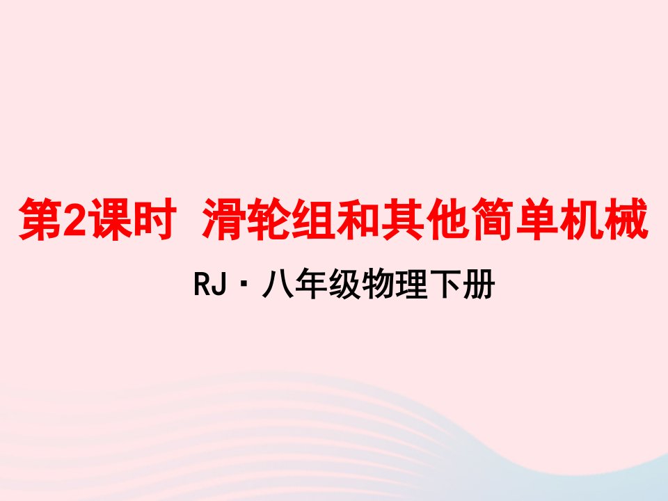 年八年级物理下册