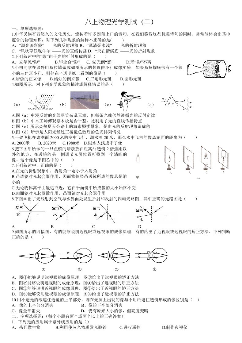 初中物理光学测试题