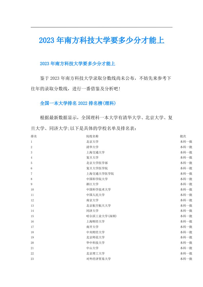 南方科技大学要多少分才能上