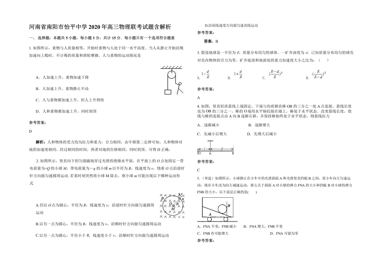 河南省南阳市怡平中学2020年高三物理联考试题含解析