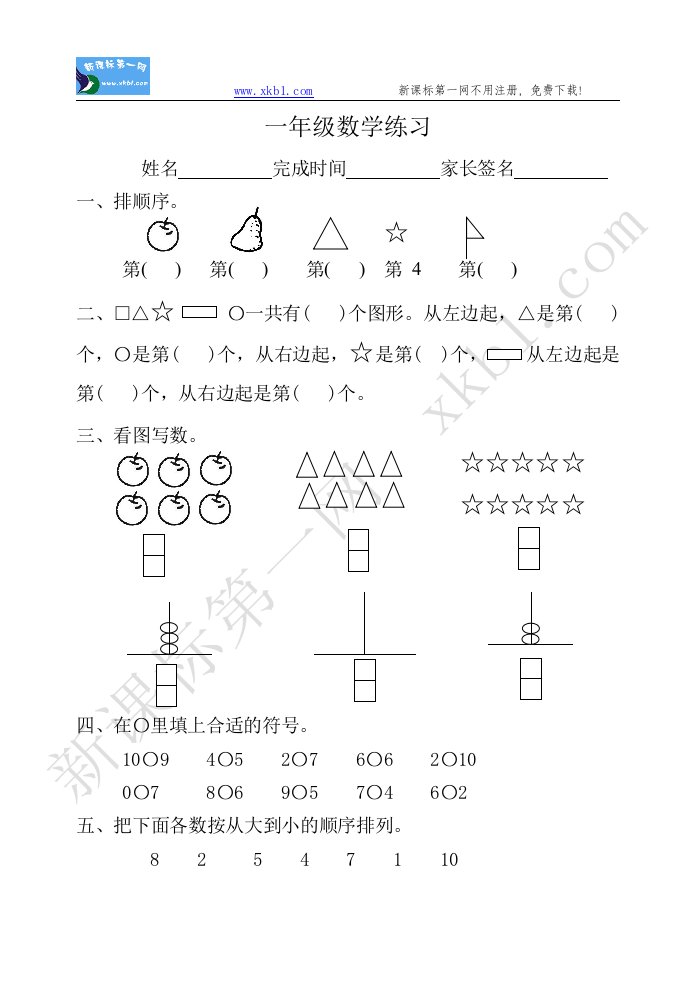 《一年级数学练习》word版