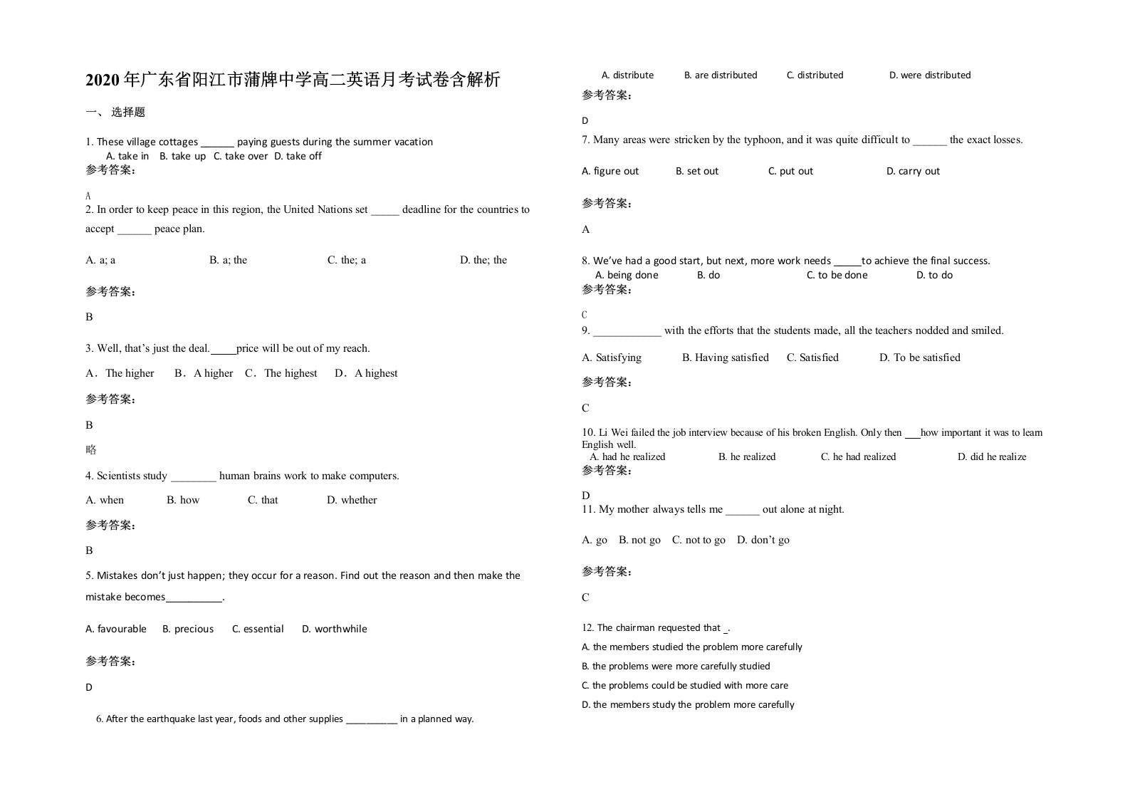 2020年广东省阳江市蒲牌中学高二英语月考试卷含解析