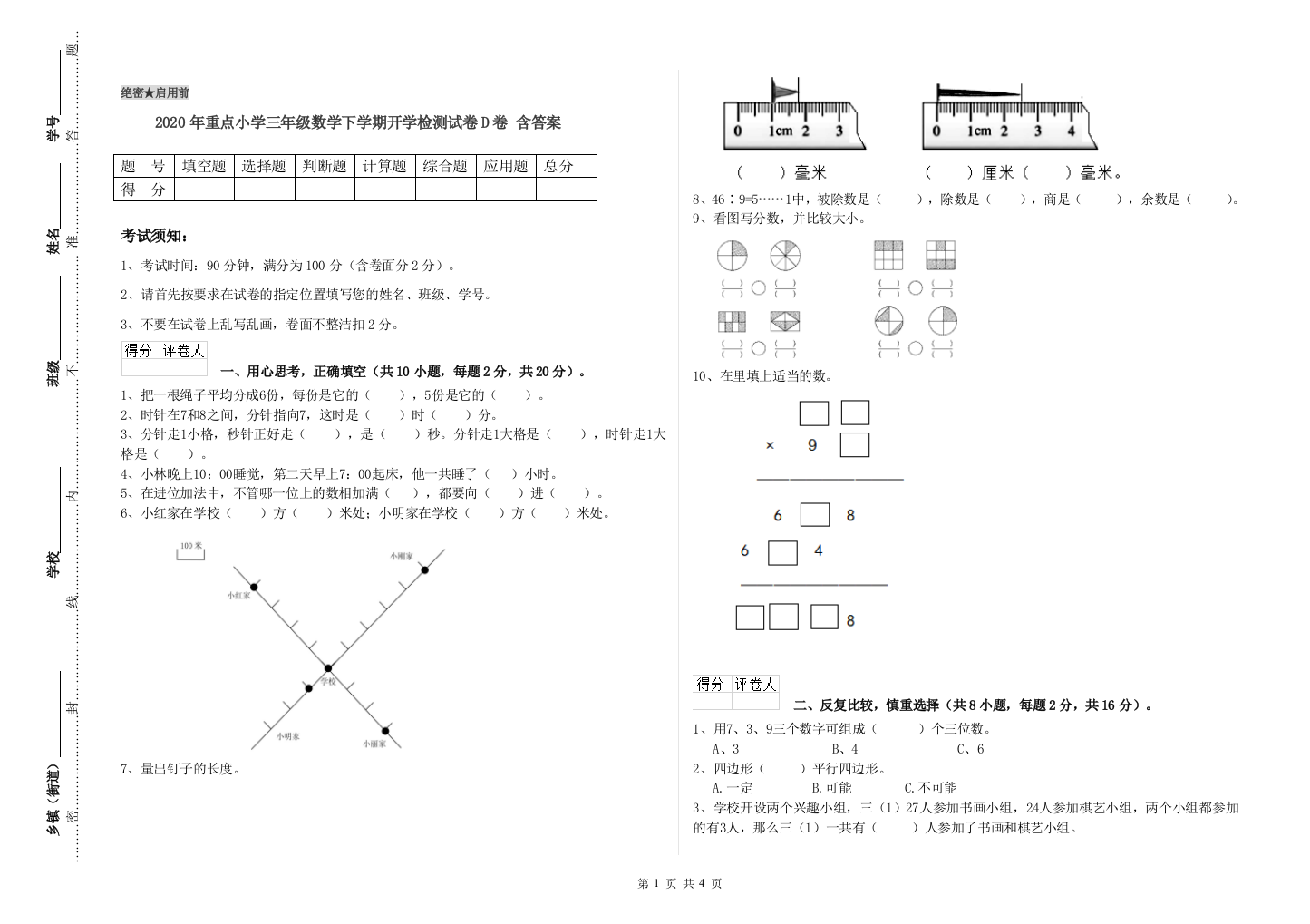 2020年重点小学三年级数学下学期开学检测试卷D卷-含答案