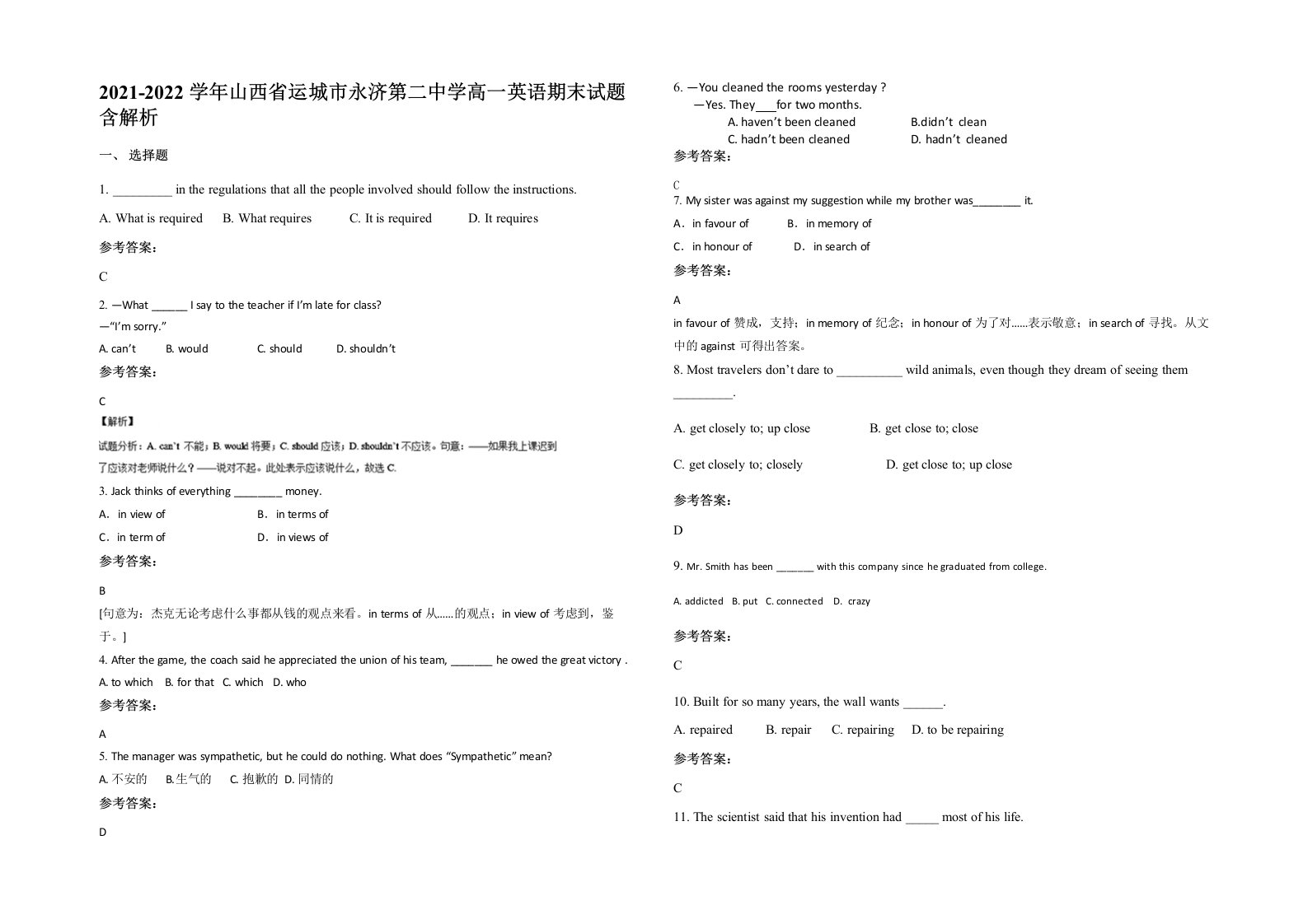 2021-2022学年山西省运城市永济第二中学高一英语期末试题含解析