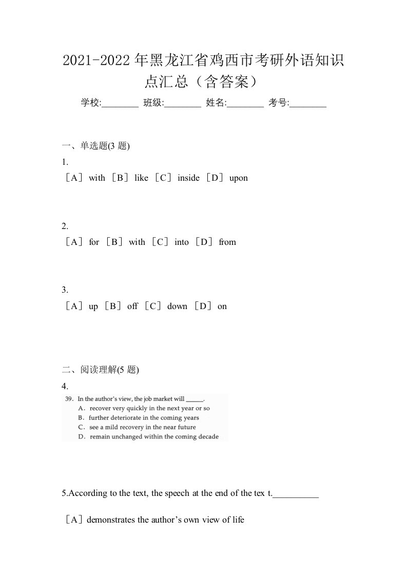 2021-2022年黑龙江省鸡西市考研外语知识点汇总含答案