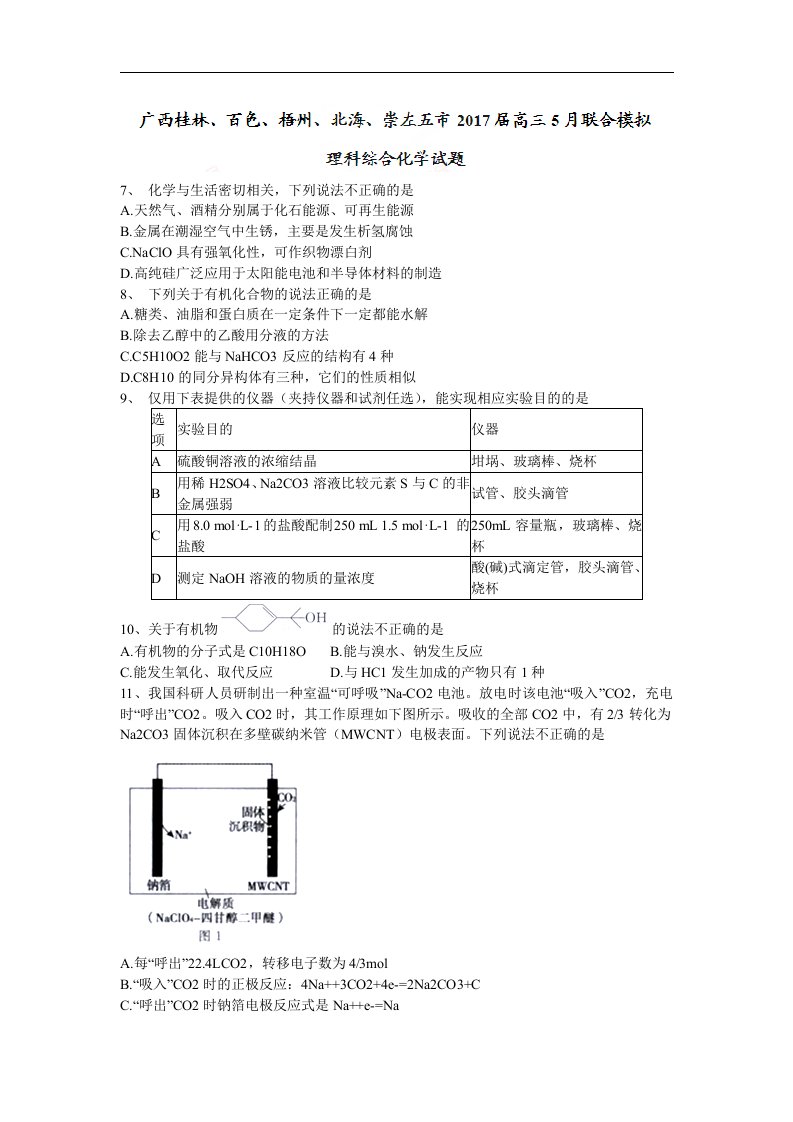 广东省珠海市2017届高三5月质量监测（二模）数学理试题Word版含答案