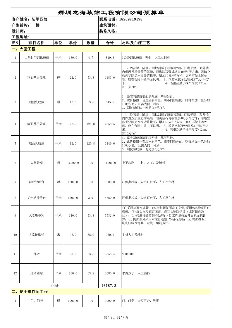 海装饰工程有限公司预算单