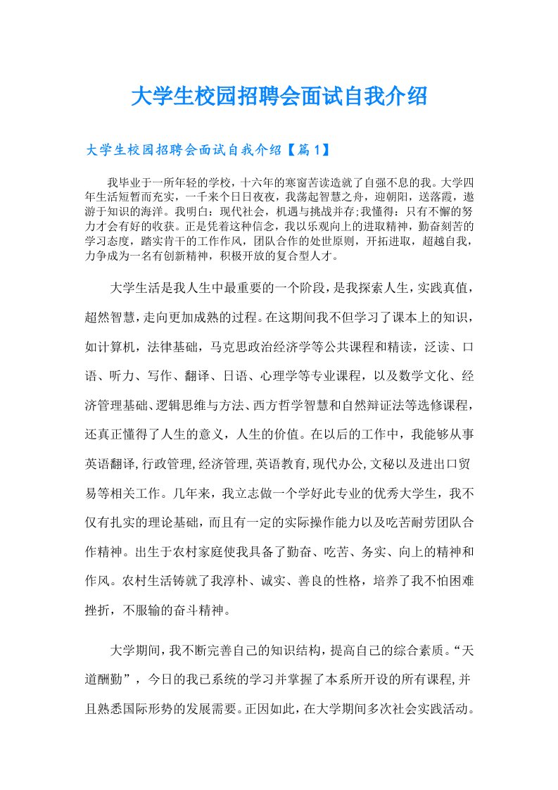 大学生校园招聘会面试自我介绍