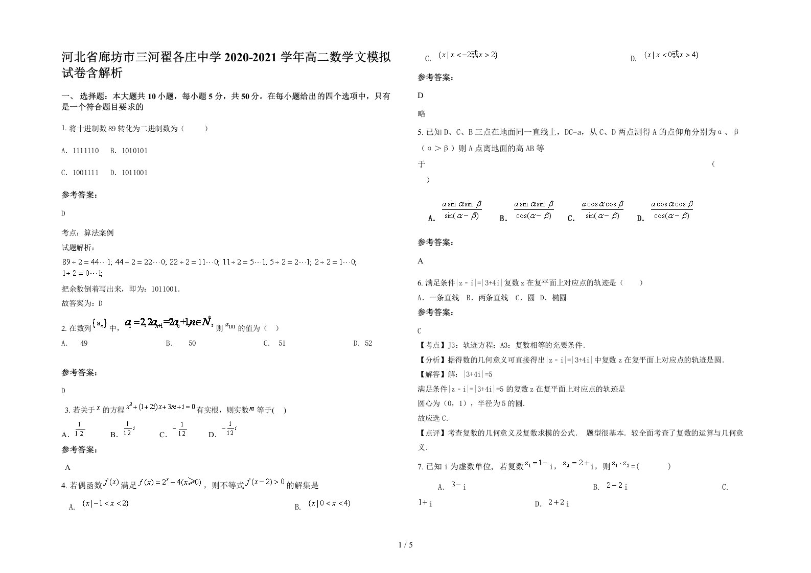 河北省廊坊市三河翟各庄中学2020-2021学年高二数学文模拟试卷含解析