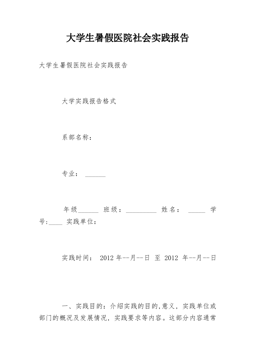 大学生暑假医院社会实践报告_3