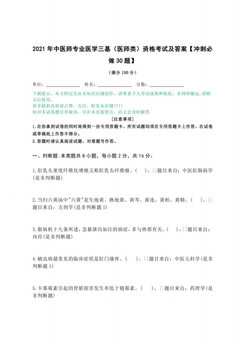 2021年中医师专业医学三基（医师类）资格考试及答案【冲刺必做30题】