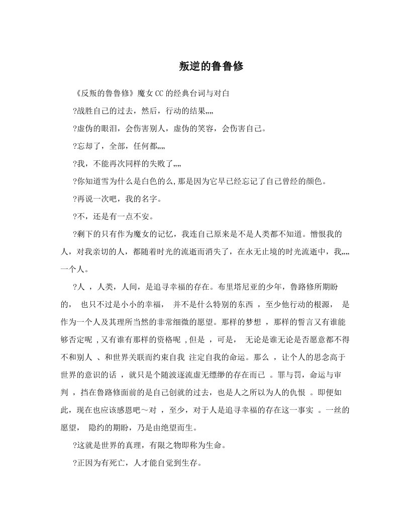 叛逆的鲁鲁修