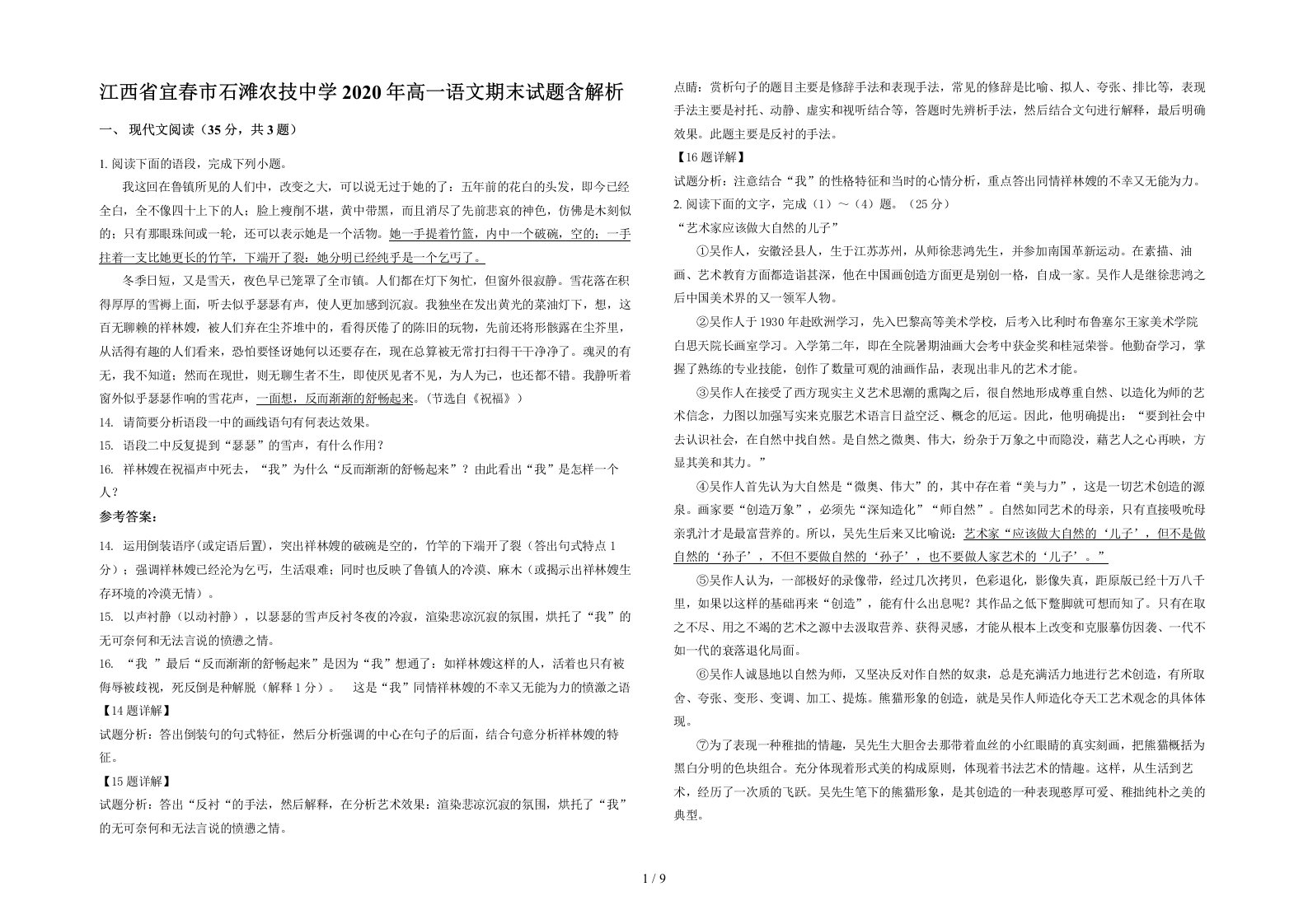 江西省宜春市石滩农技中学2020年高一语文期末试题含解析