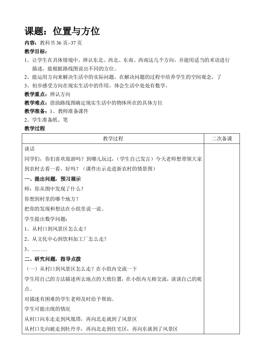 三年级数学备课03179