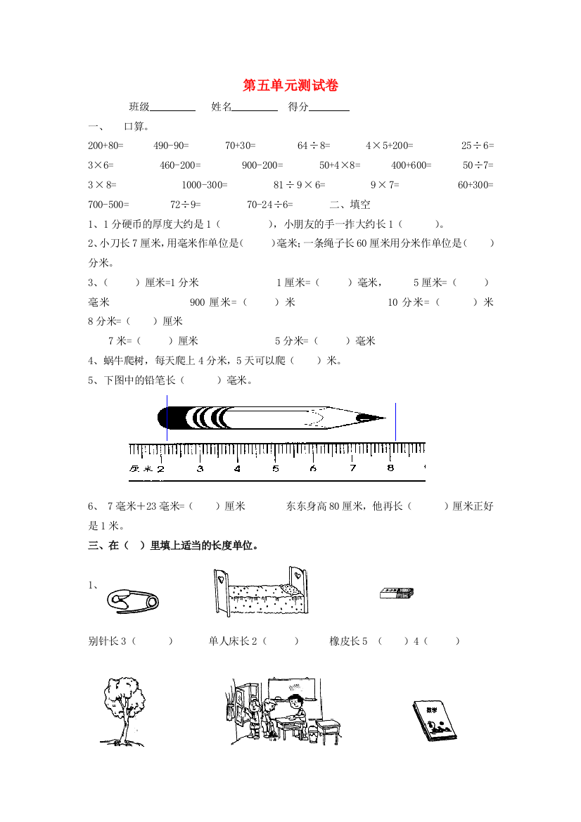 二年级数学下册