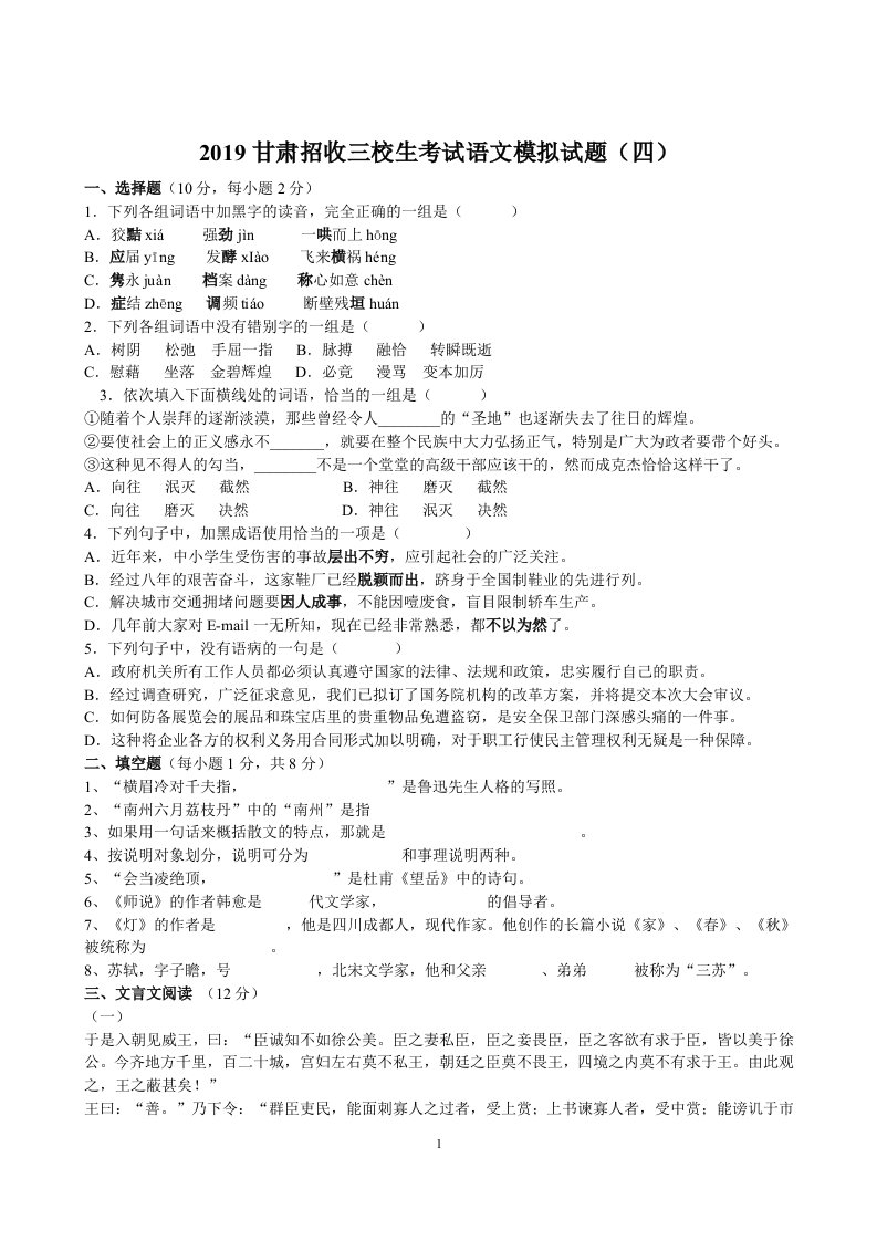 2019甘肃招收三校生考试语文模拟试题