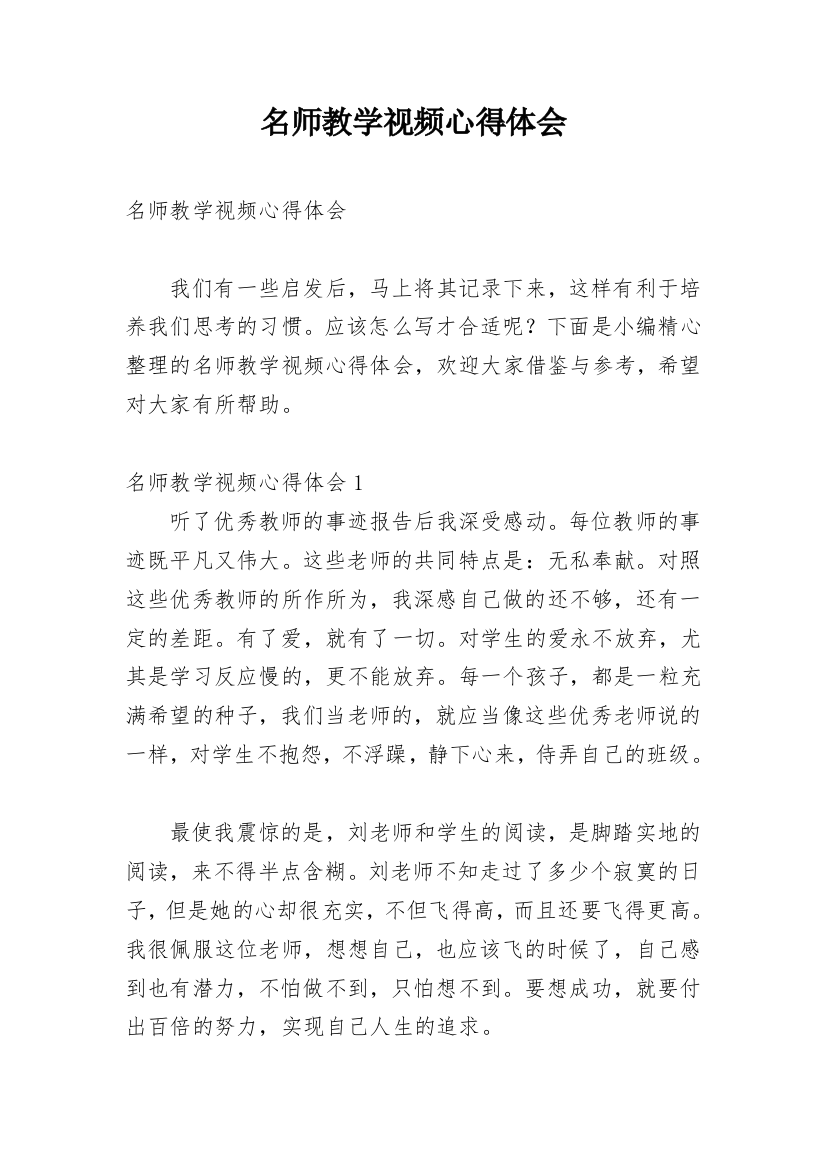 名师教学视频心得体会