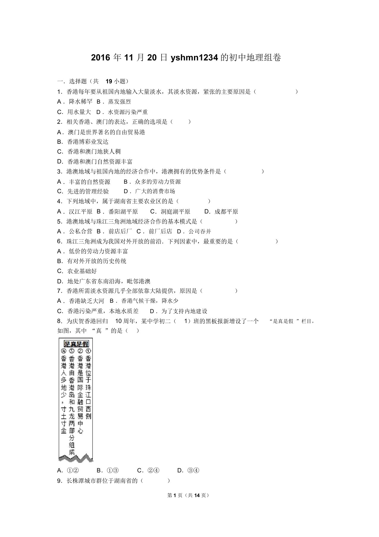 湘教版八年级地理下册第七章测试题