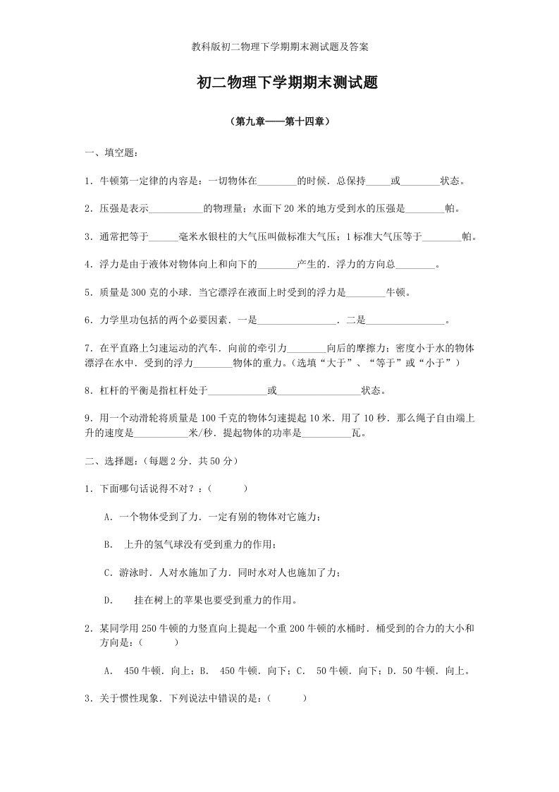 教科版初二物理下学期期末测试题及答案