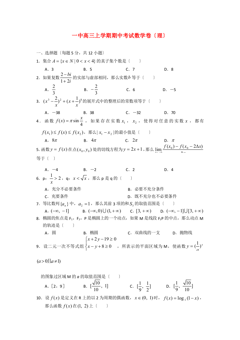 （整理版）一中高三上学期期中考试数学卷（理）