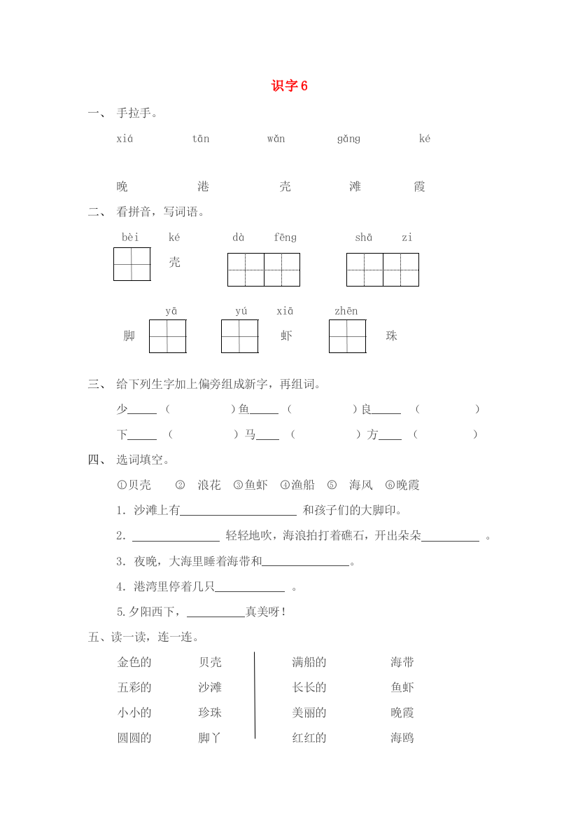 一年级语文上册