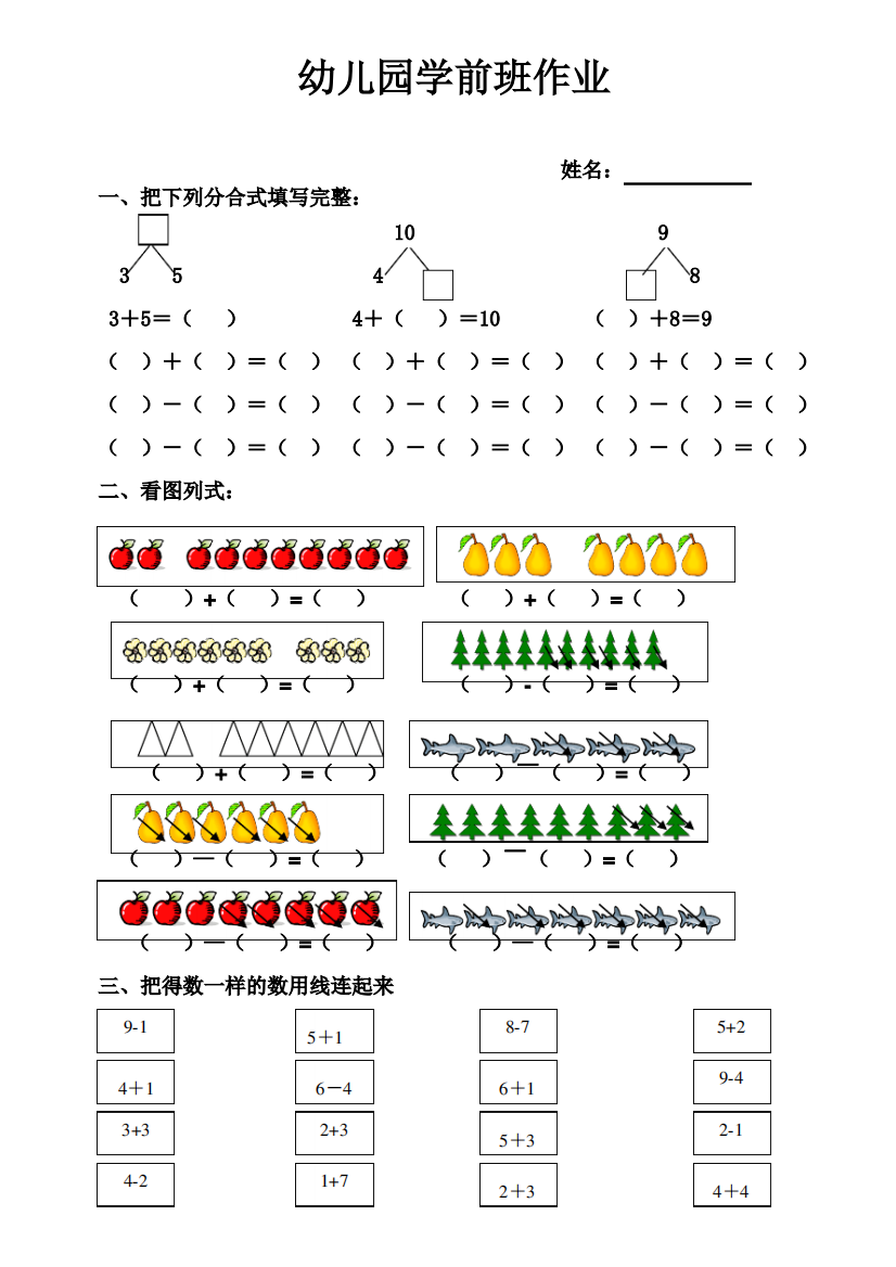 (完整版)幼儿园学前班数学作业