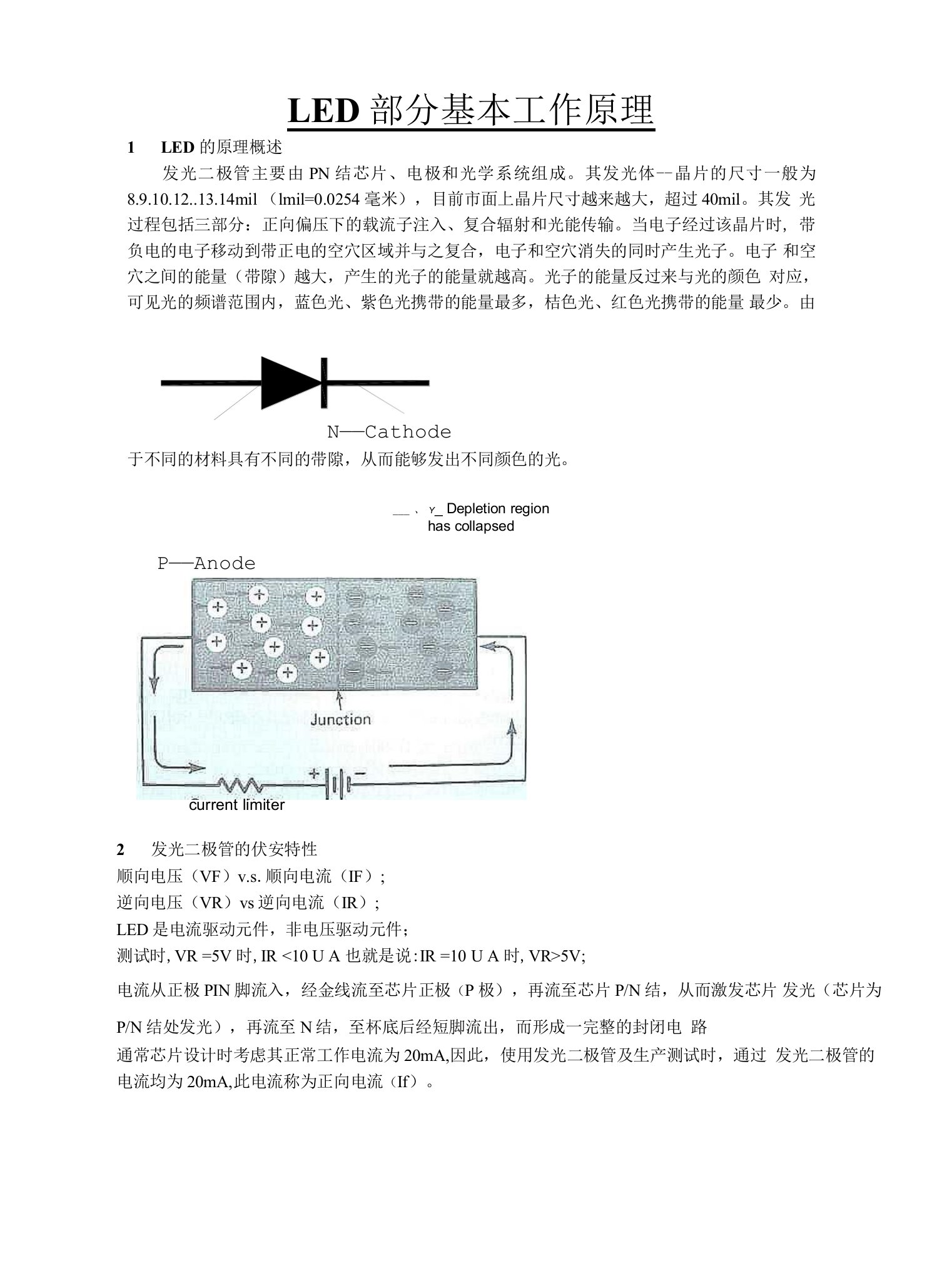 LED基本工作原理