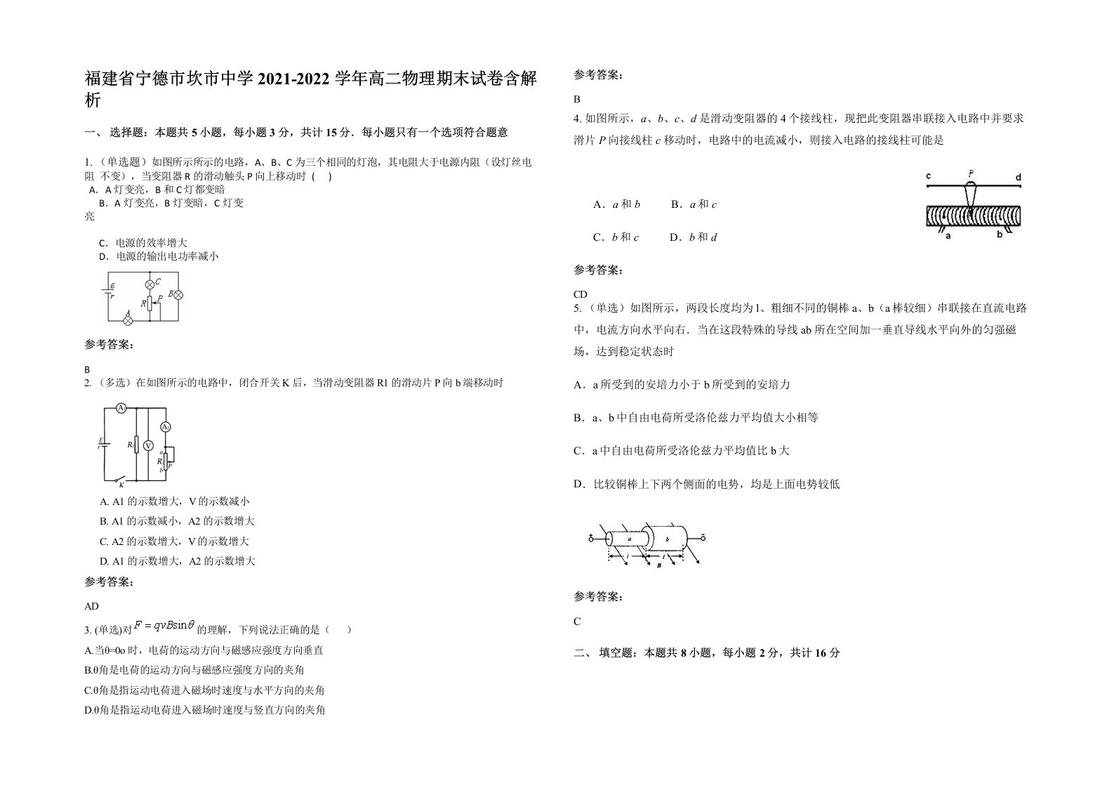 福建省宁德市坎市中学2021-2022学年高二物理期末试卷含解析