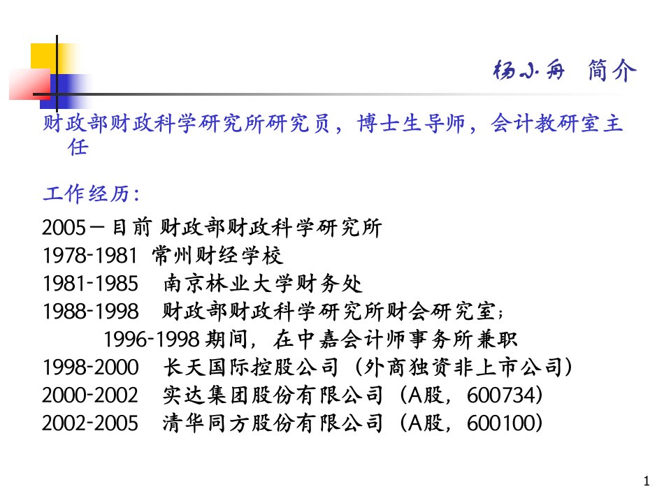 内部控制整合思想与案例分析