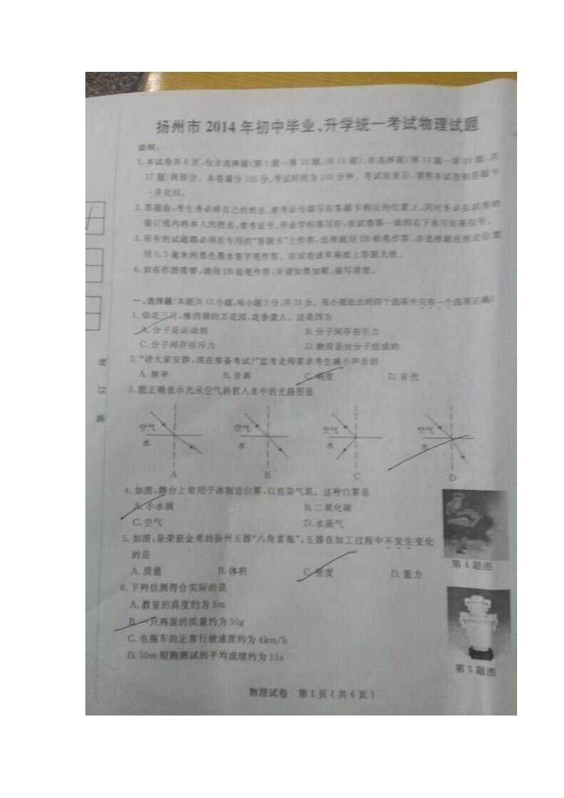 江苏省扬州市2014年中考物理试题(扫描版,无答案)