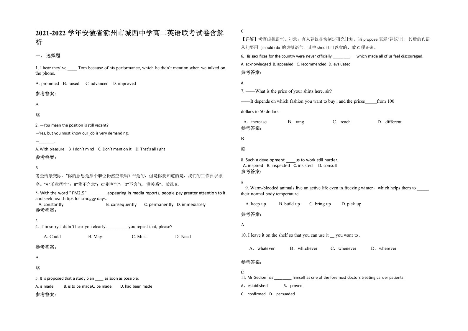 2021-2022学年安徽省滁州市城西中学高二英语联考试卷含解析