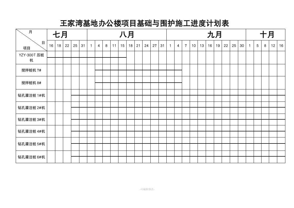 钻孔灌注桩施工进度计划表