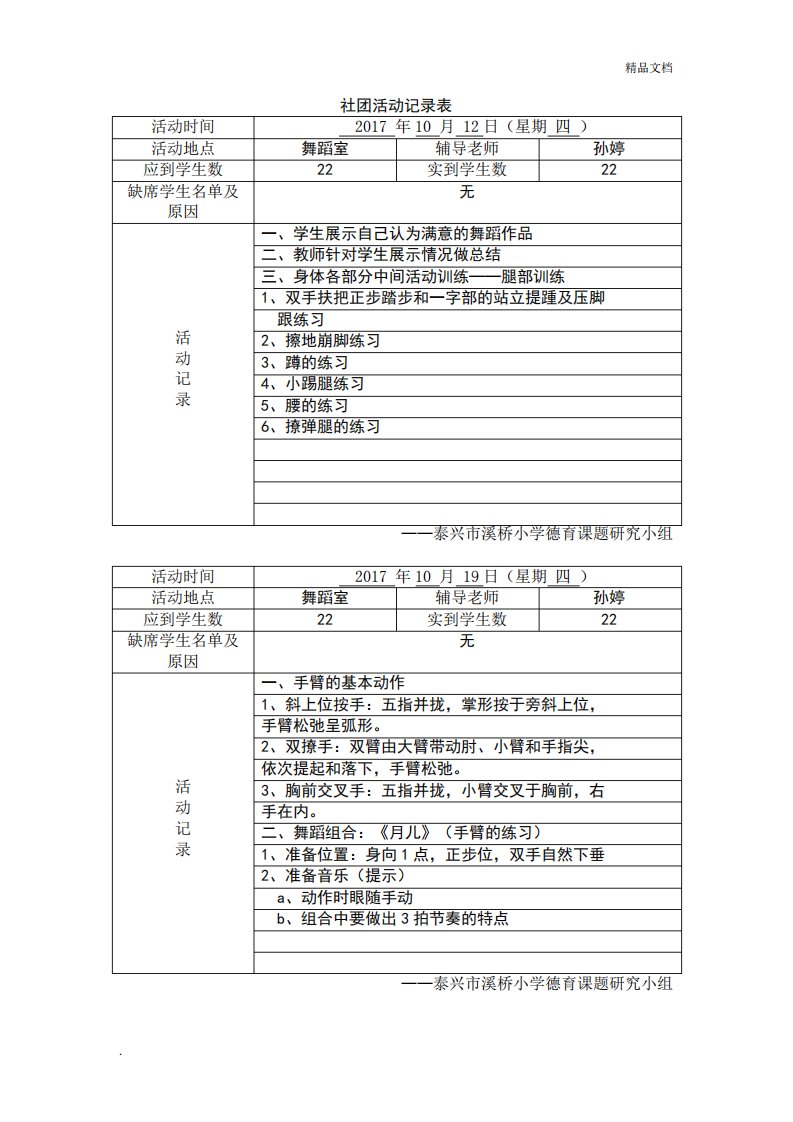 小学舞蹈社团活动记录表