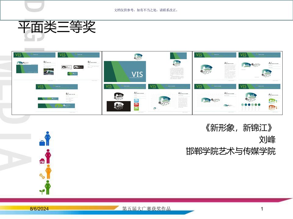 2021年第五届大广赛获奖作品讲义