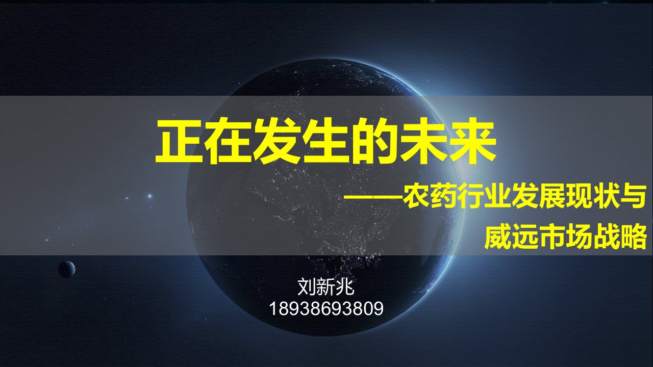 农药公司培训之一,农药行业发展现状