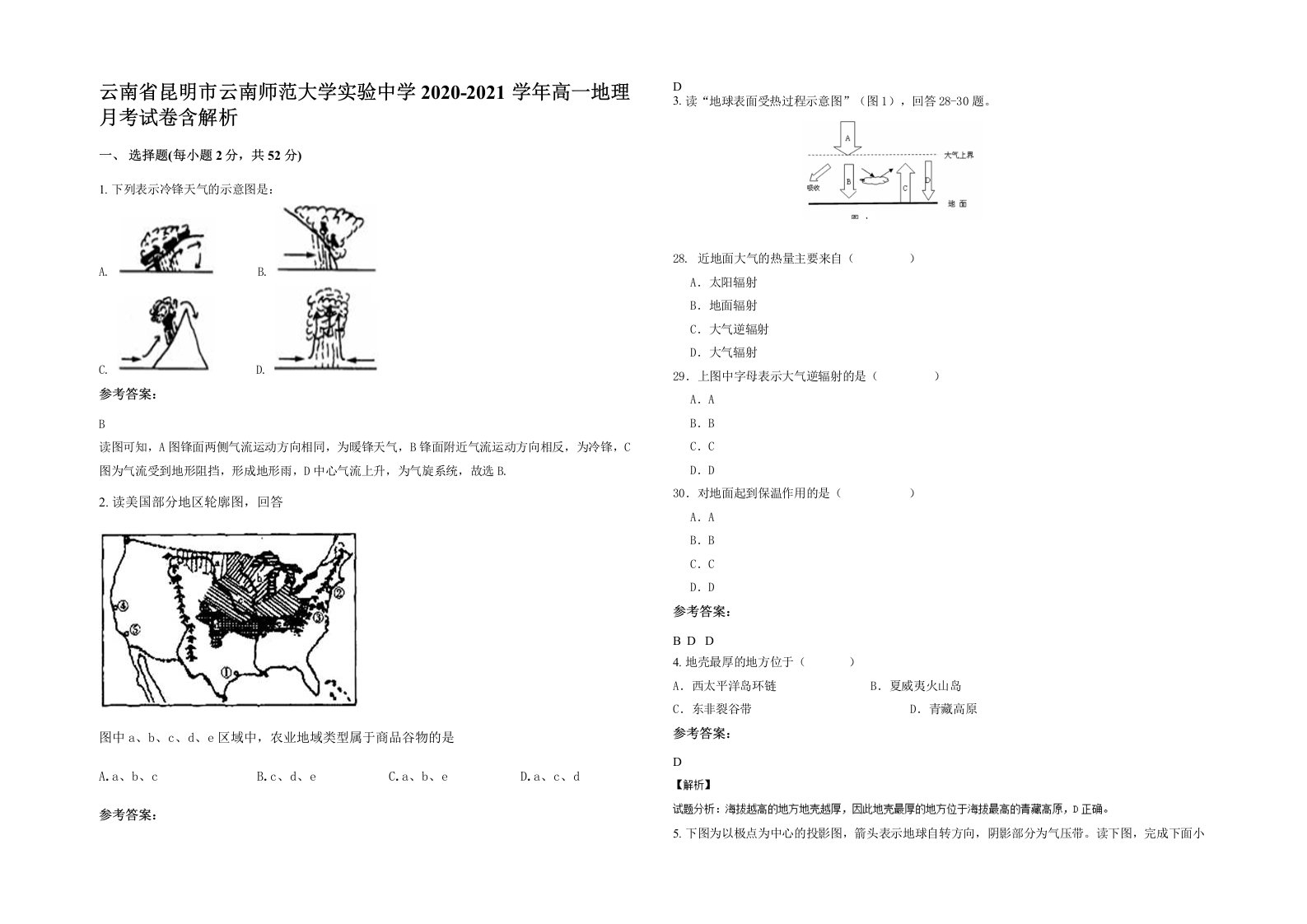 云南省昆明市云南师范大学实验中学2020-2021学年高一地理月考试卷含解析