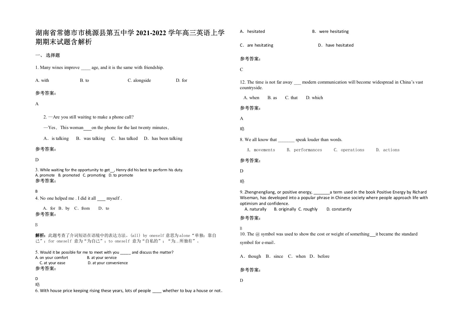 湖南省常德市市桃源县第五中学2021-2022学年高三英语上学期期末试题含解析