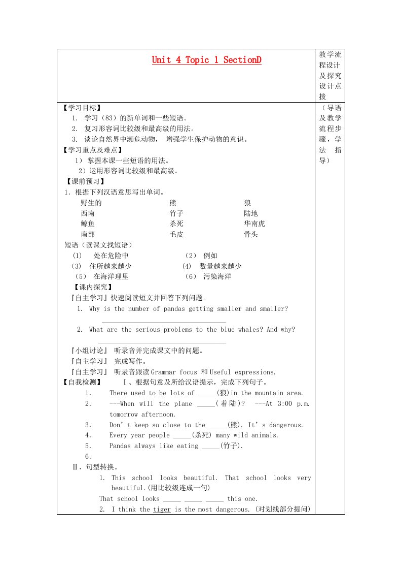 内蒙古乌拉特中旗一中八年级英语上册Unit4Topic1SectionD学案2无答案人教新目标版