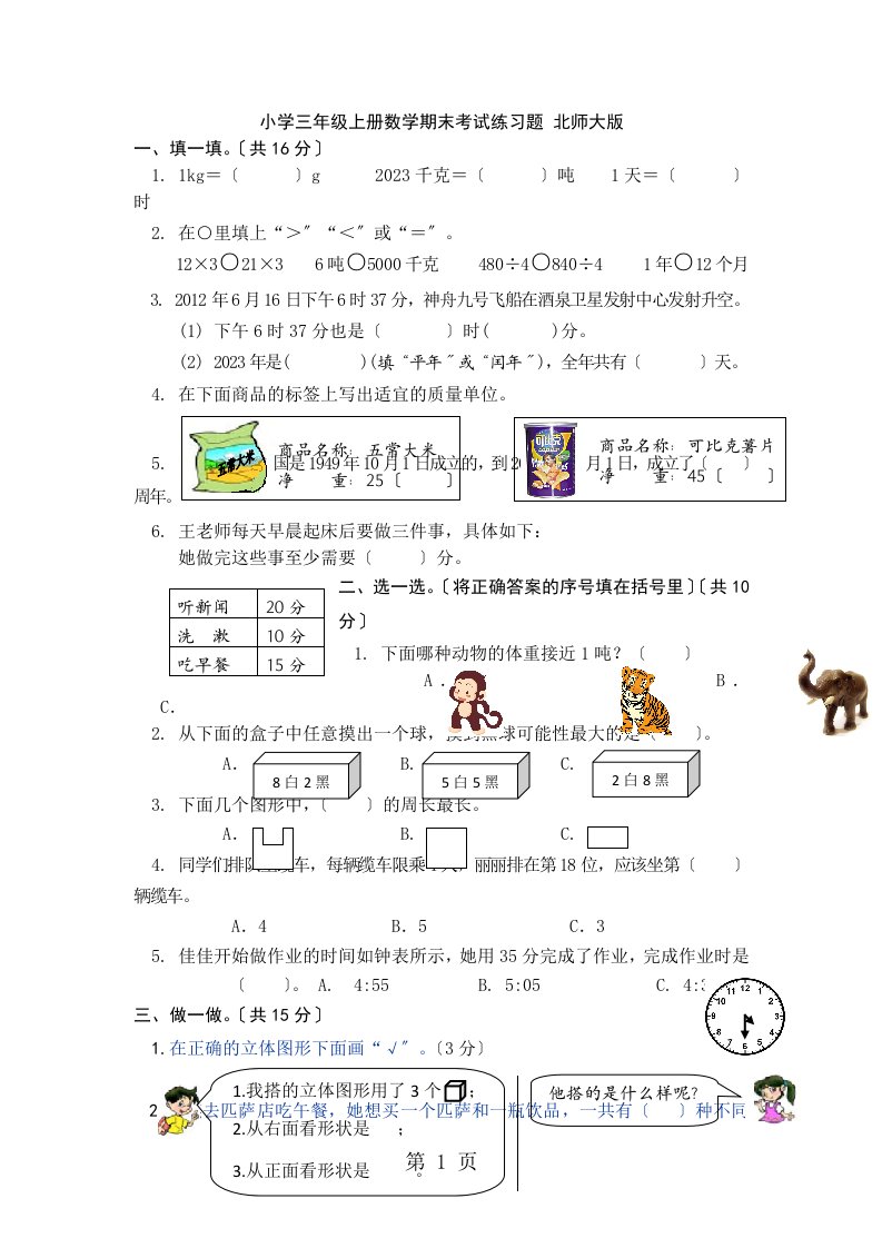 小学三年级上册数学期末考试练习题