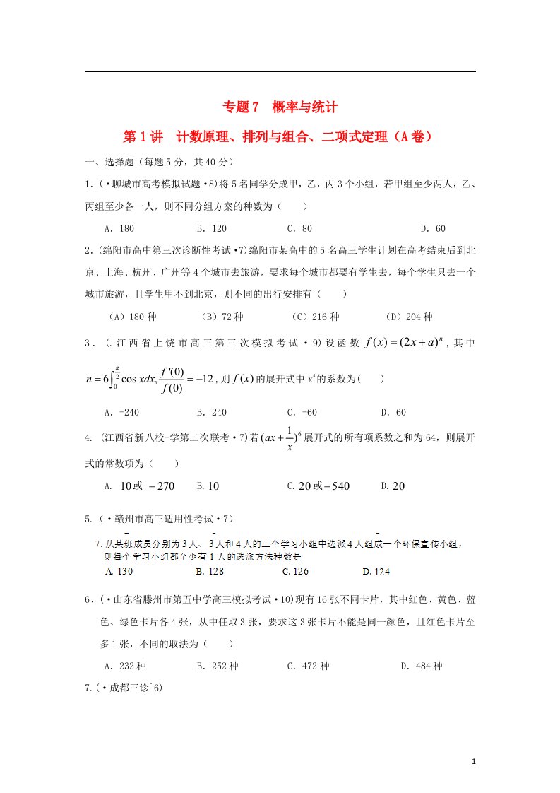 全国各地高考数学三轮复习试题汇编